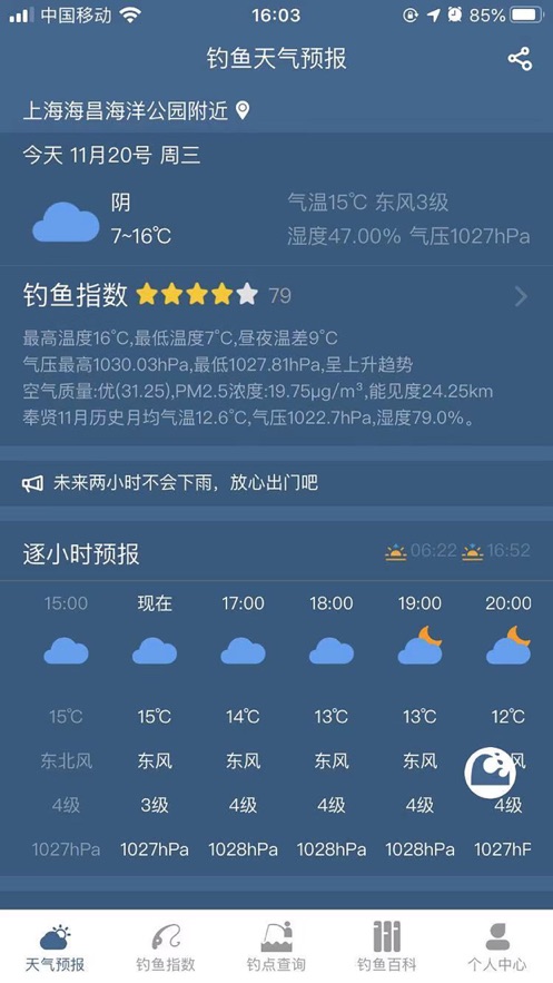 钓鱼天气预报app下载安装图3