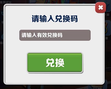 地铁跑酷兑换码11月更新汇总 11.15更新最新兑换码[多图]图片2