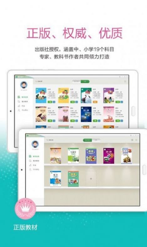 粤教翔云3.0教师端app图片1