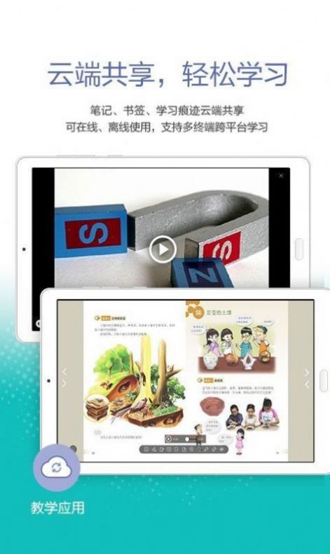 粤教翔云3.0教师端app图片2
