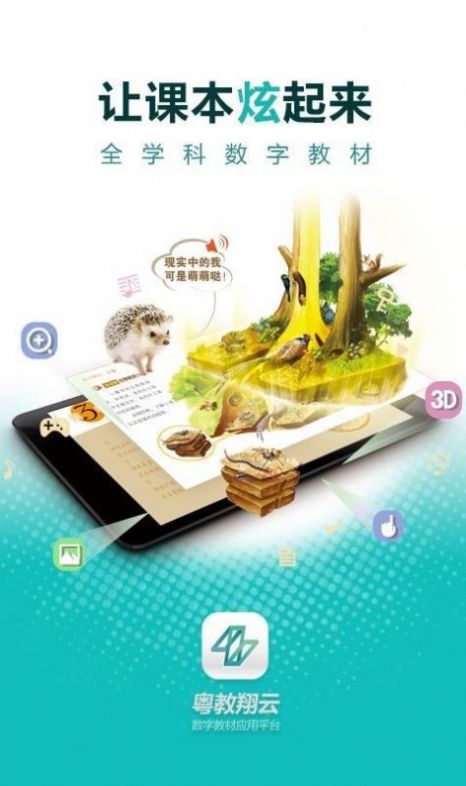 粤教翔云3.0教师端app图3