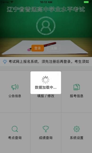 辽宁学考app图片1