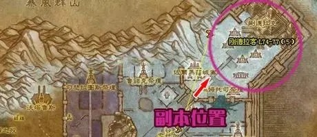 魔兽世界古达克副本入口在哪里 wlk怀旧服古达克位置图[多图]图片1