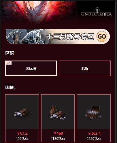 undecember十三月韩服怎么充值 十三月韩服代充充值教程[多图]图片2