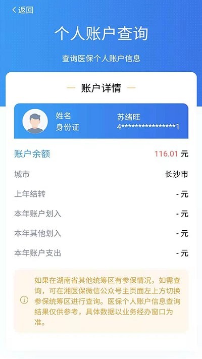 湘医保app官方版图片1