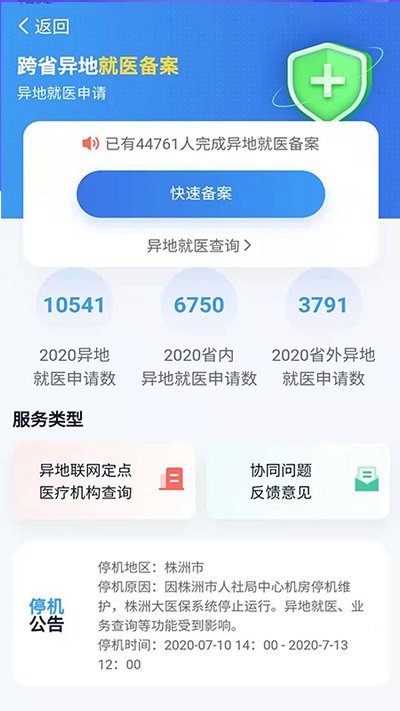 湘医保app官方版图片2