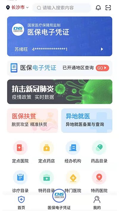 湘医保app官方版图3