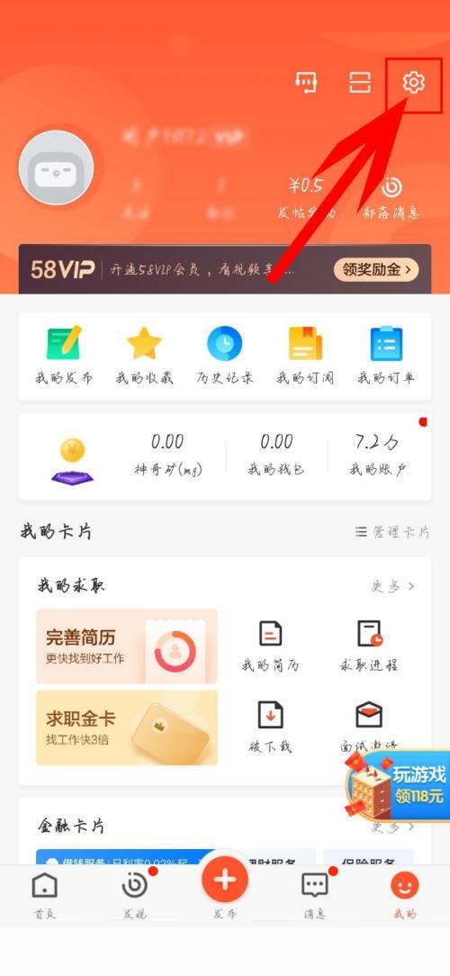 58同城怎么设置登录密码？58同城设置登录密码教程图片2