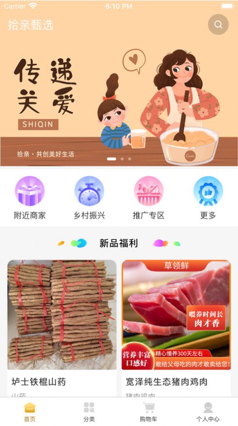 拾亲甄选app图片2