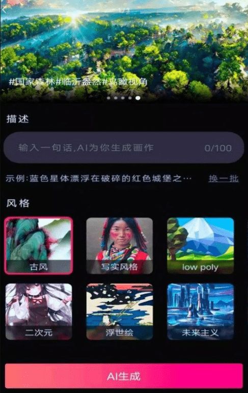 触手ai绘画软件哪个好   触手ai绘画免费app最好推荐[多图]图片3