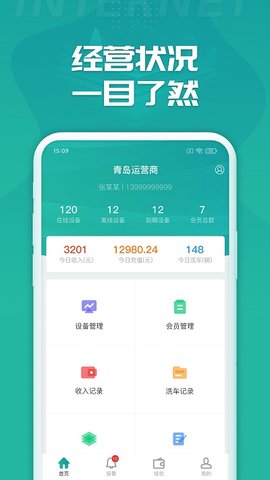 睿洗车app图1