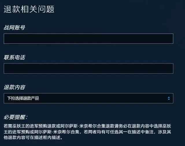 炉石传说预购退款流程教程   炉石传说预购退款怎么退[多图]图片2