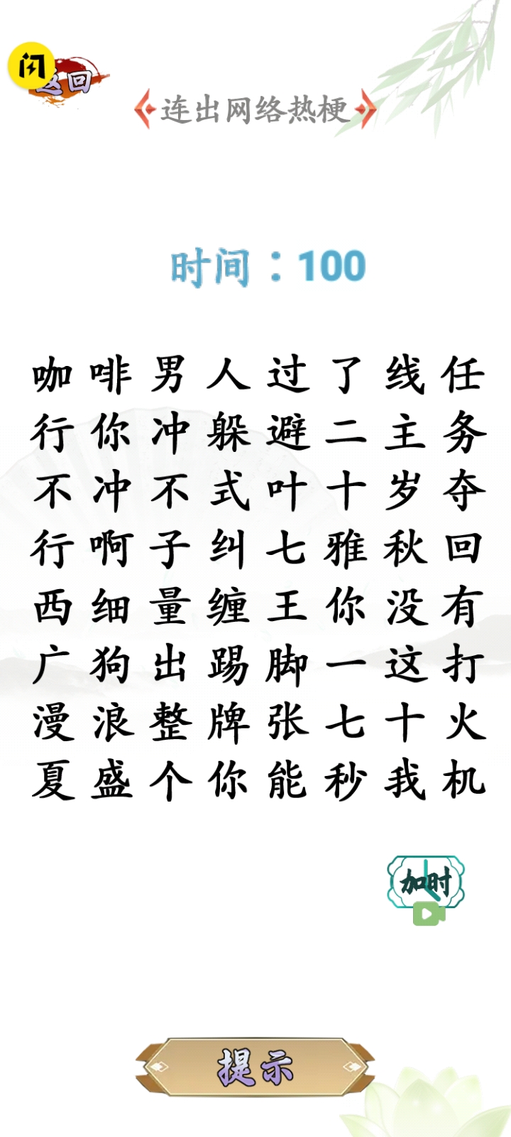 凑字达人游戏图4