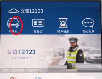 交管12123怎么绑定车辆？交管12123绑定车辆教程图片2