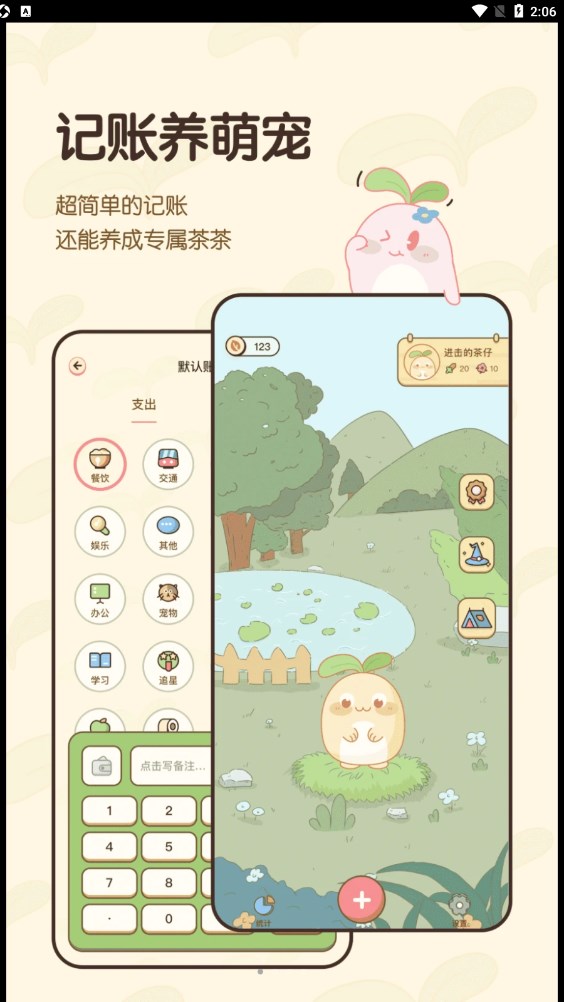 茶茶账最新版图3