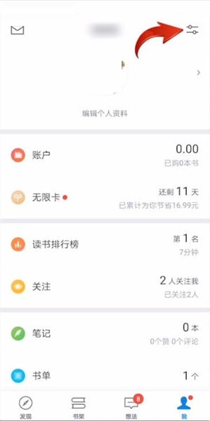 微信读书怎么退出登录?微信读书退出登录方法图片1