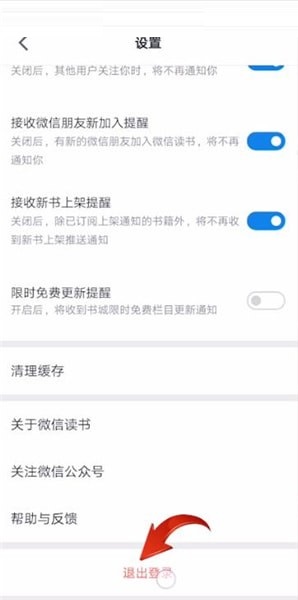 微信读书怎么退出登录?微信读书退出登录方法图片2