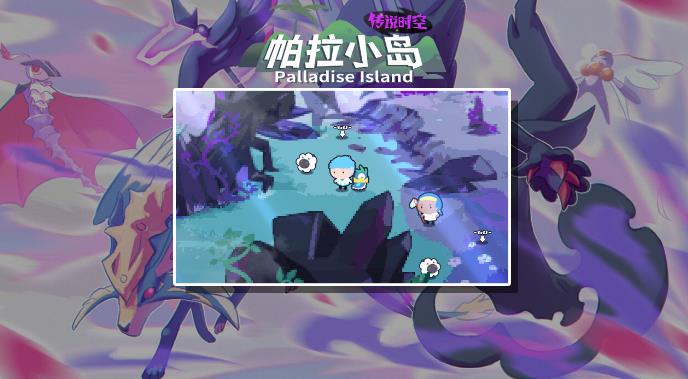 帕拉小岛传说时空游戏图4
