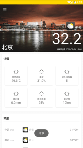 云海天气app图片2