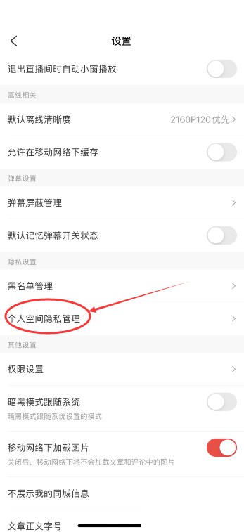 AcFun怎么公开我的点赞视频?AcFun公开我的点赞视频教程图片2