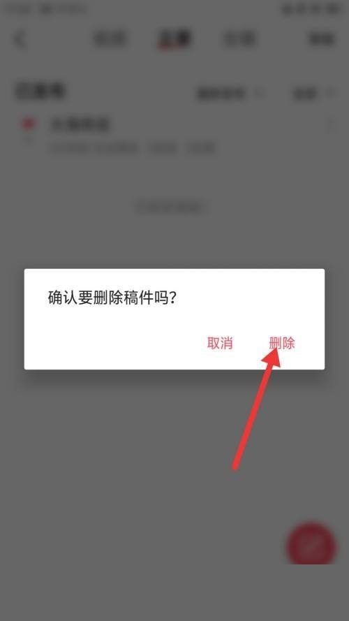 AcFun怎么删除已投稿件?AcFun删除已投稿件教程图片4