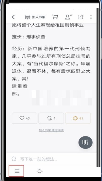 微信读书怎么查看目录?微信读书查看目录方法图片1