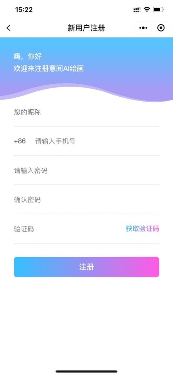 意间ai绘画app官方下载手机版图2