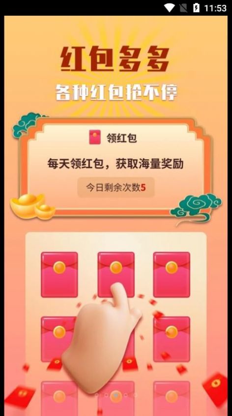 刷刷得宝APP图1