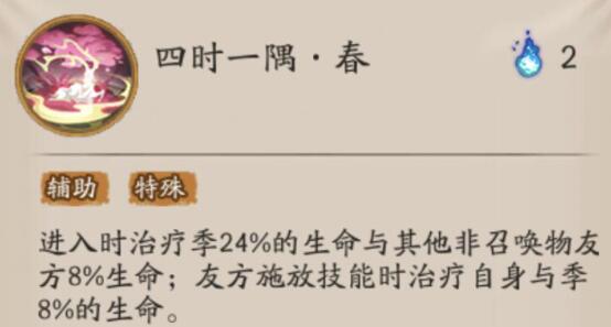 阴阳师季强度怎么样   四季生新式神技能强度详解[多图]图片5