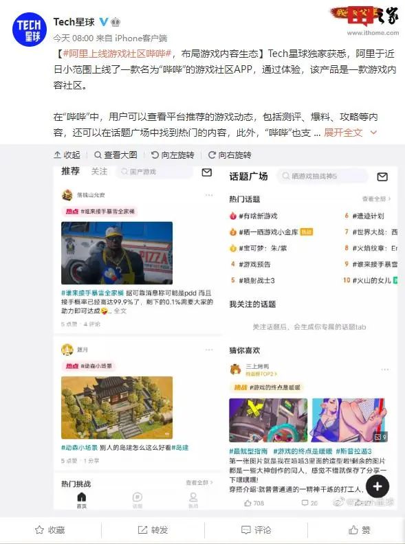 哔哔app是什么   阿里游戏社区哔哔app下载教程[多图]图片1