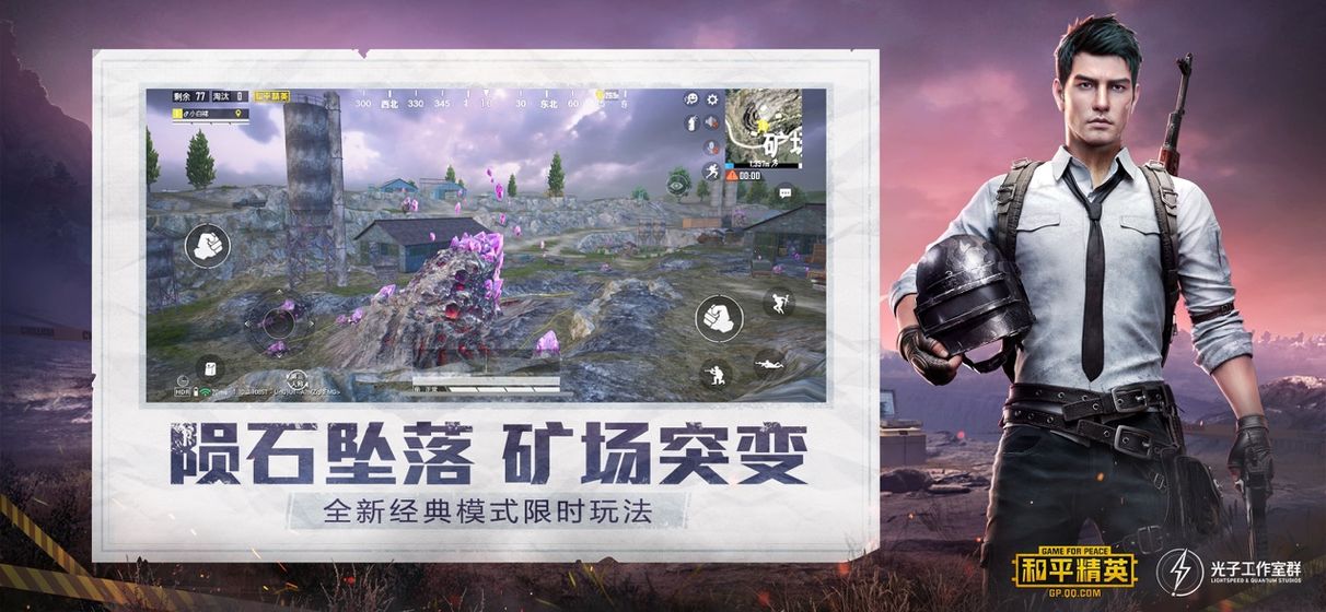 地铁逃生手机版(PUBGMOBILE)v2.2.0图1