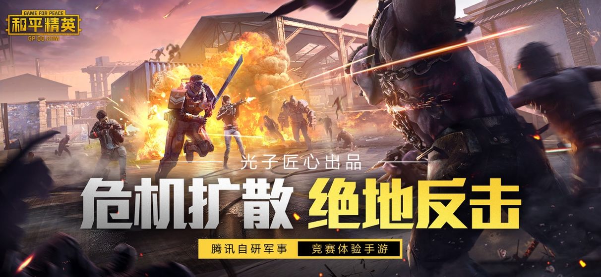 地铁逃生手机版(PUBGMOBILE)v2.2.0图4