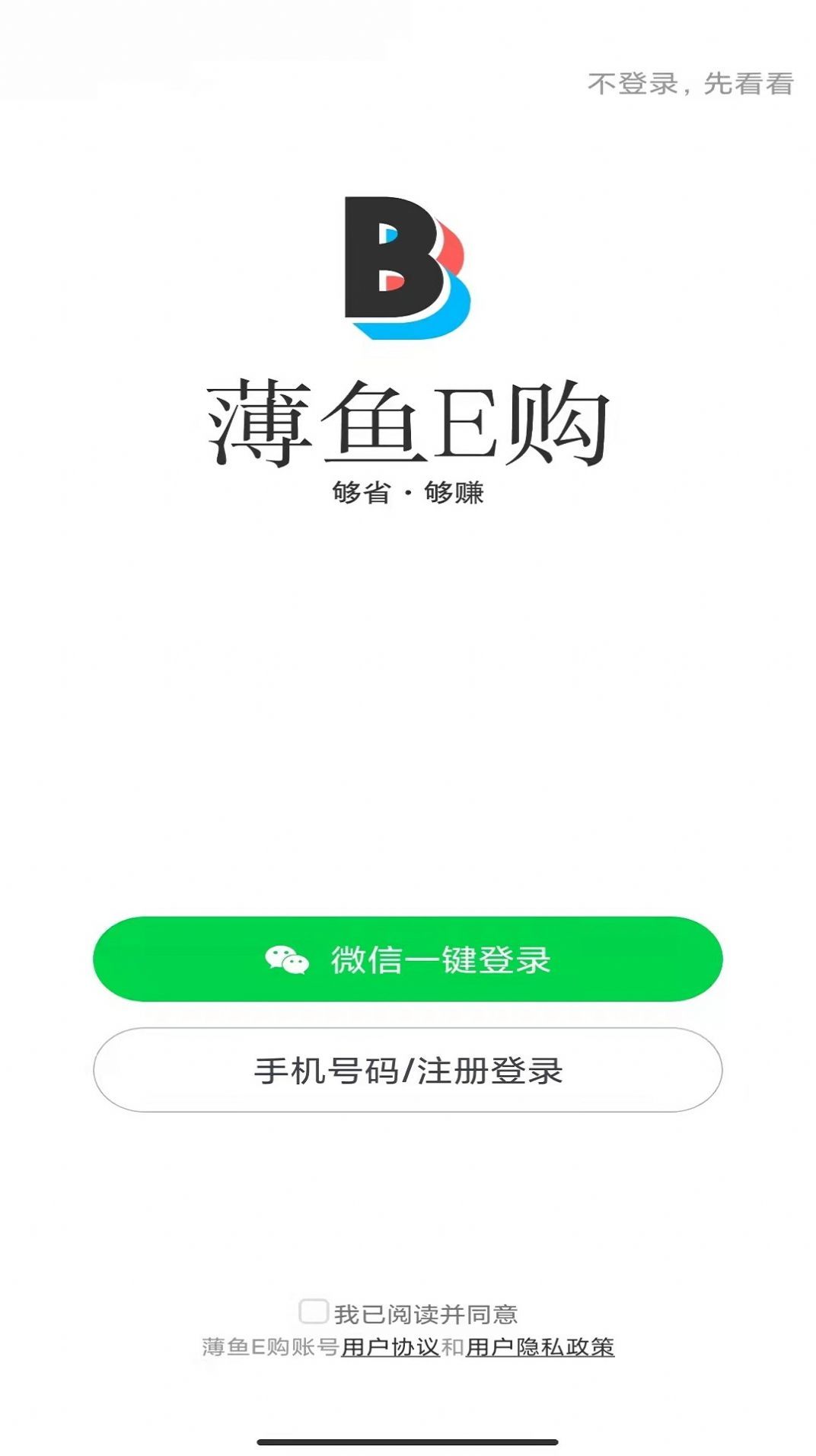 薄鱼E购app图片1