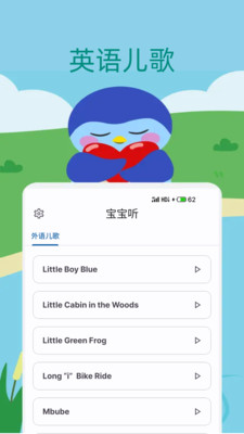 宝宝儿歌故事大全app图片2