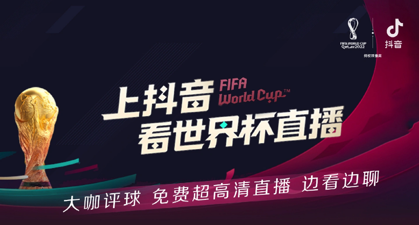 抖音怎么看世界杯 抖音APP怎么看2022世界杯赛程表[多图]图片2