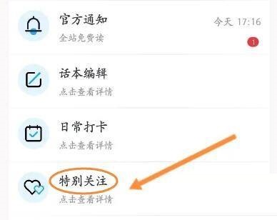 话本小说怎么查看特别关注的消息？话本小说查看特别关注的消息教程图片3