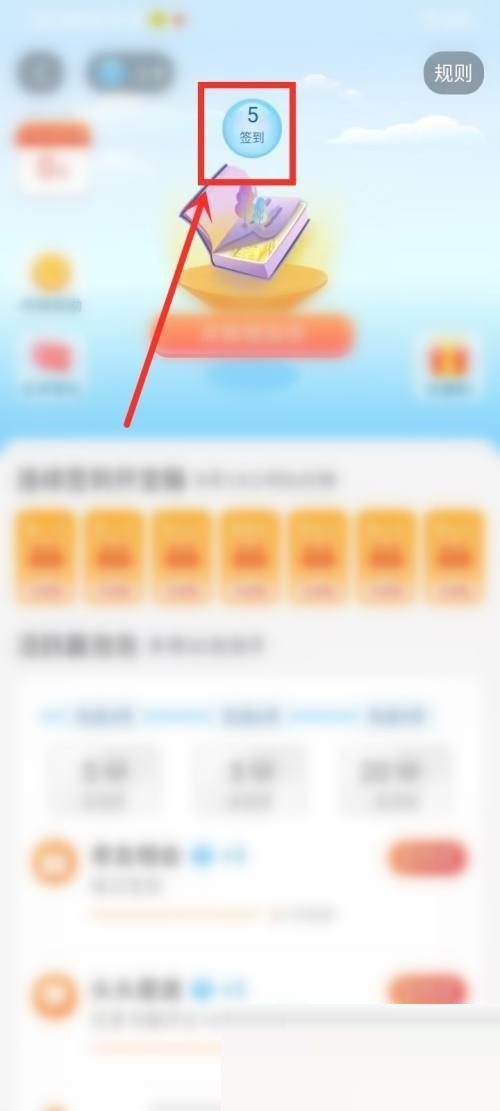 话本小说怎么签到？话本小说签到教程图片3