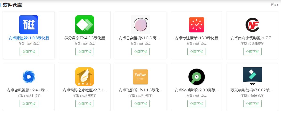 哆啦软件库官方app图3