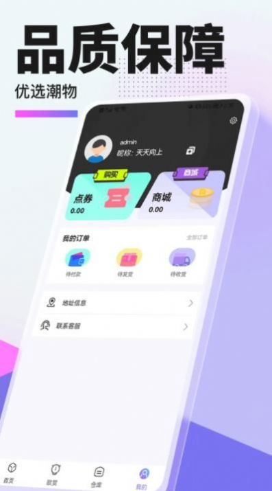 惠集选app图片2
