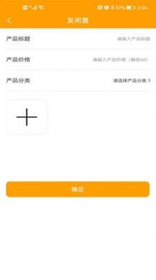 爱物闲置APP图2