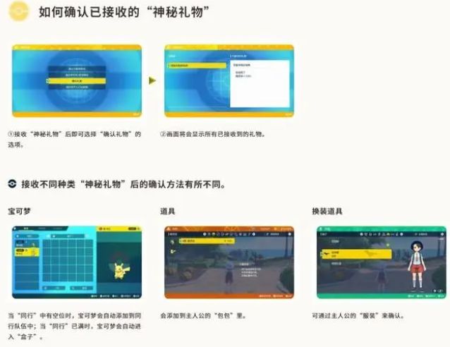 宝可梦朱紫太晶皮卡丘怎么领 太晶皮卡丘领取方法介绍[多图]图片4