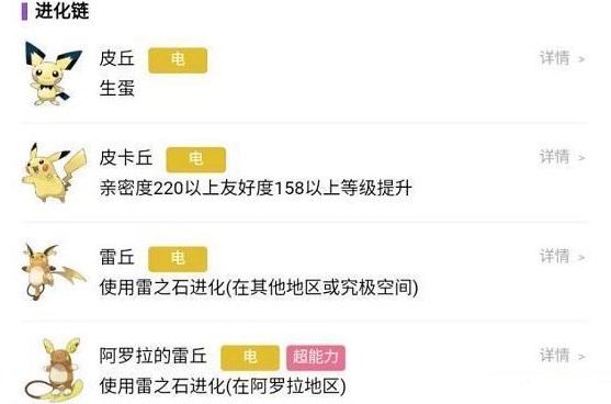 宝可梦朱紫皮卡丘多少级进化   皮卡丘进化条件一览[多图]图片1