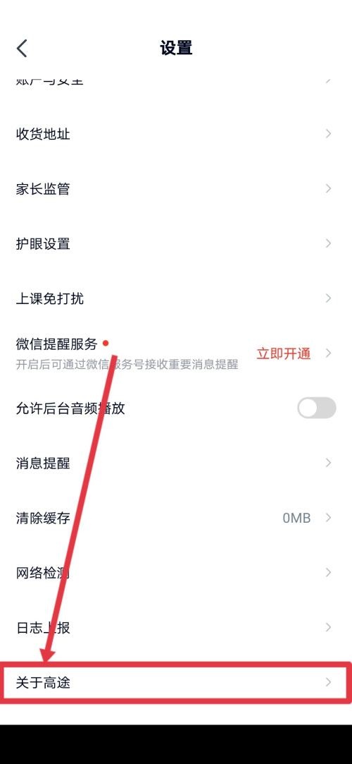 高途课堂怎么查看备案内容承诺公示？高途课堂查看备案内容承诺公示教程图片4