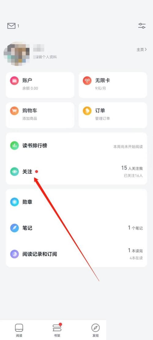 微信读书怎么查看读书小队?微信读书查看读书小队方法图片2