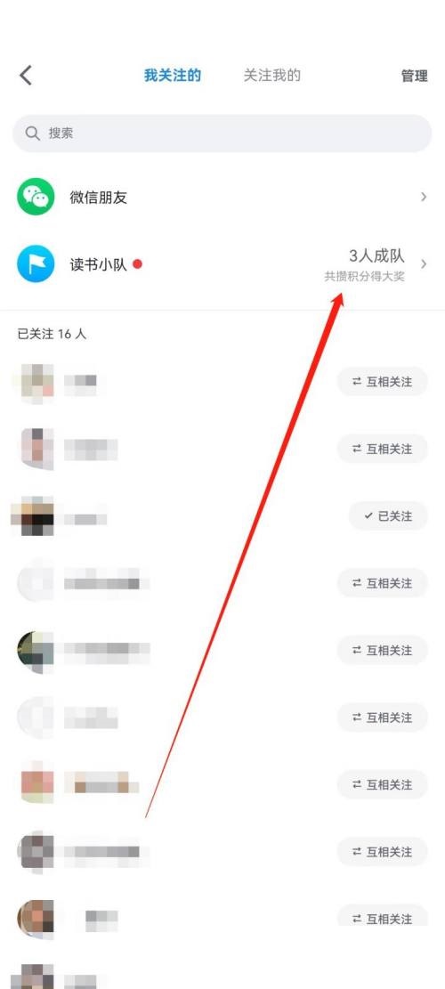 微信读书怎么查看读书小队?微信读书查看读书小队方法图片3