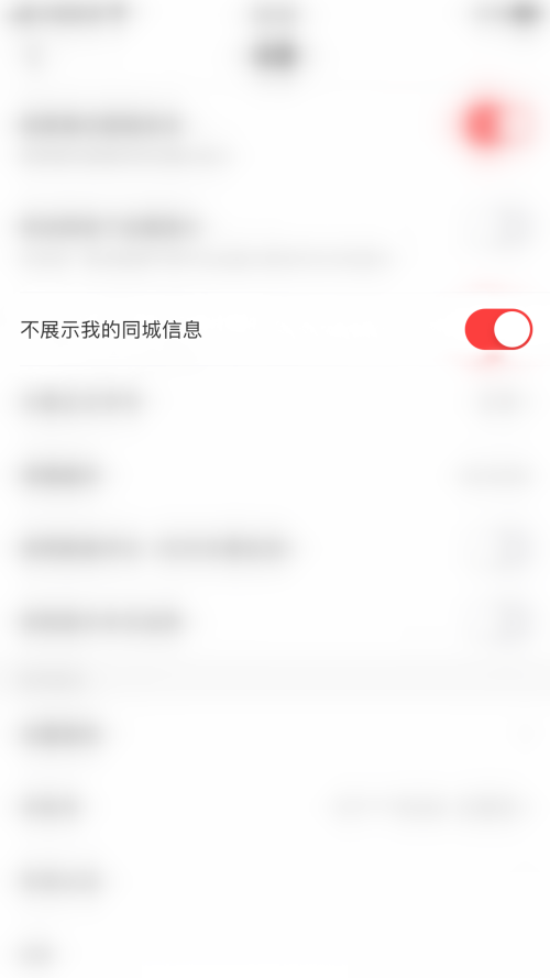 AcFun怎么关闭我的同城信息?AcFun关闭我的同城信息方法图片4