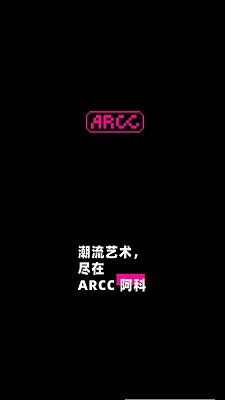 ARCC阿科app图3