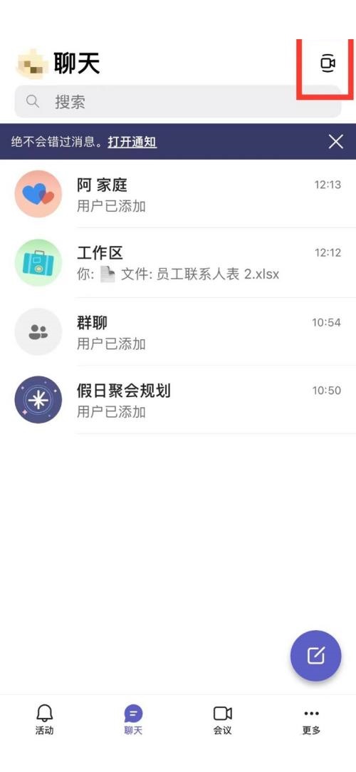 Microsoft Teams怎么共享会议?Microsoft Teams共享会议教程图片1