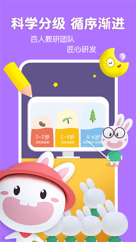 成长兔启蒙app图3