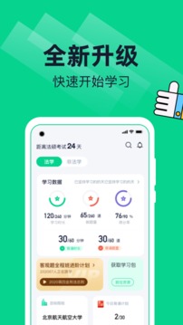 觉晓法硕app图1